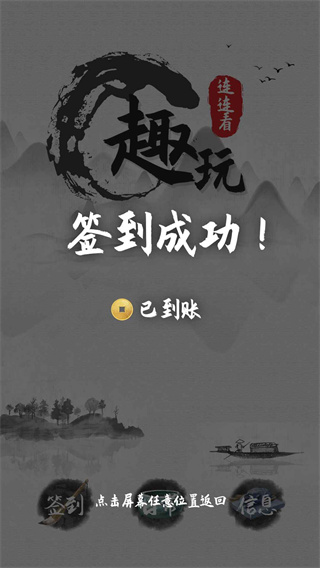 趣玩连连看游戏图3