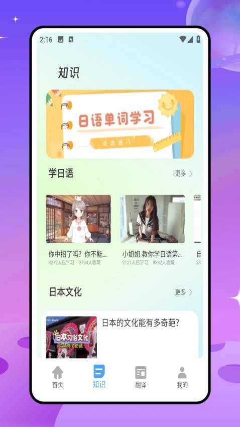 日文翻译器免费版图4