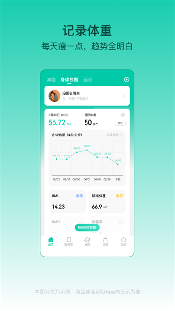LEFU热量减肥法app图1