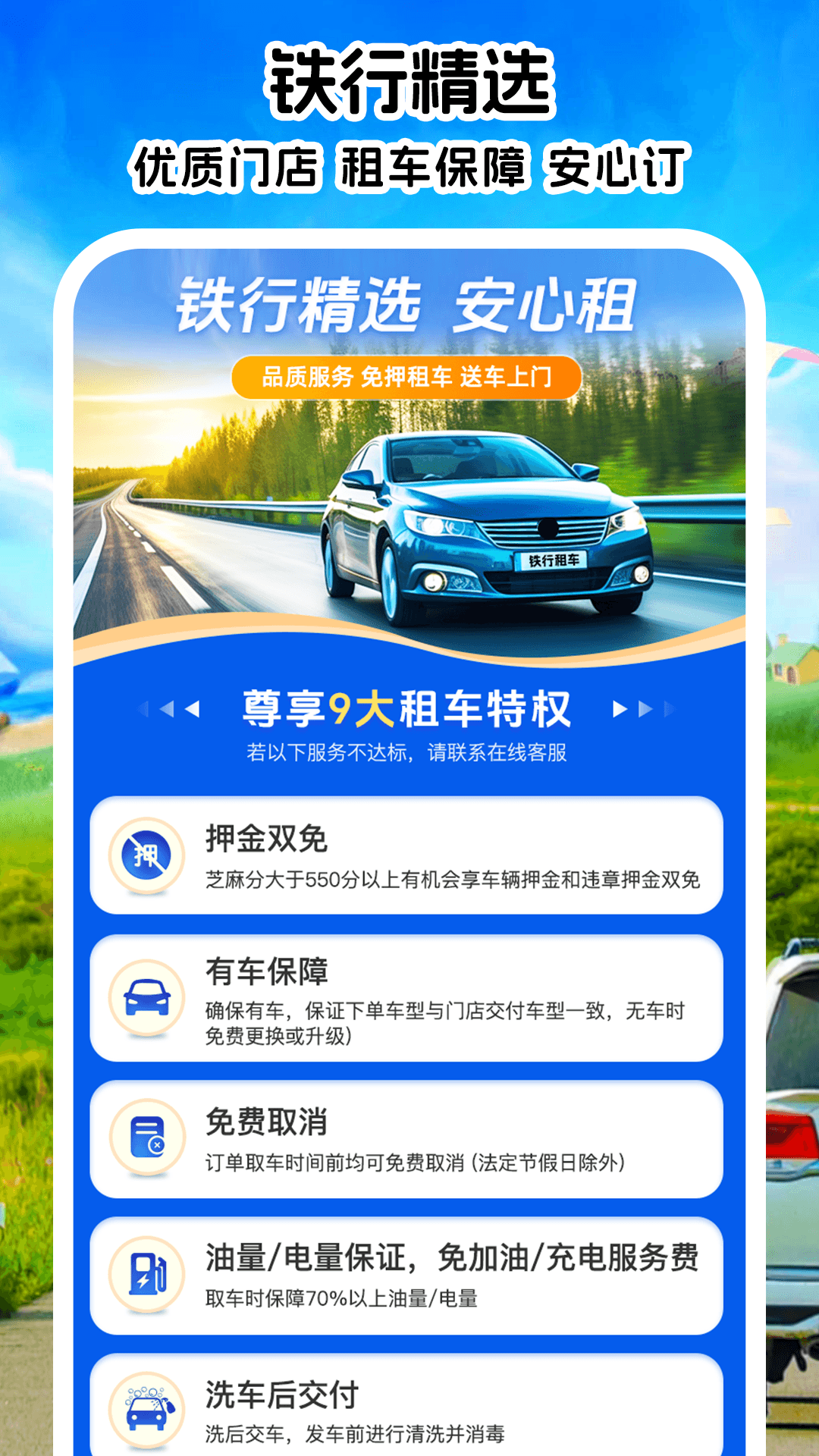 铁行租车图4