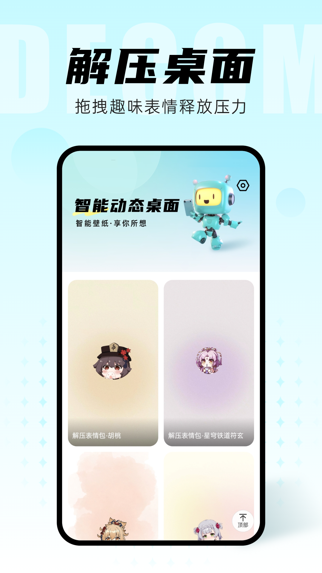 智能动态桌面图2