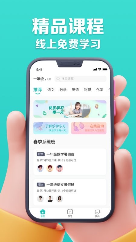 乐学东方app图1