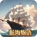 航海物语图标