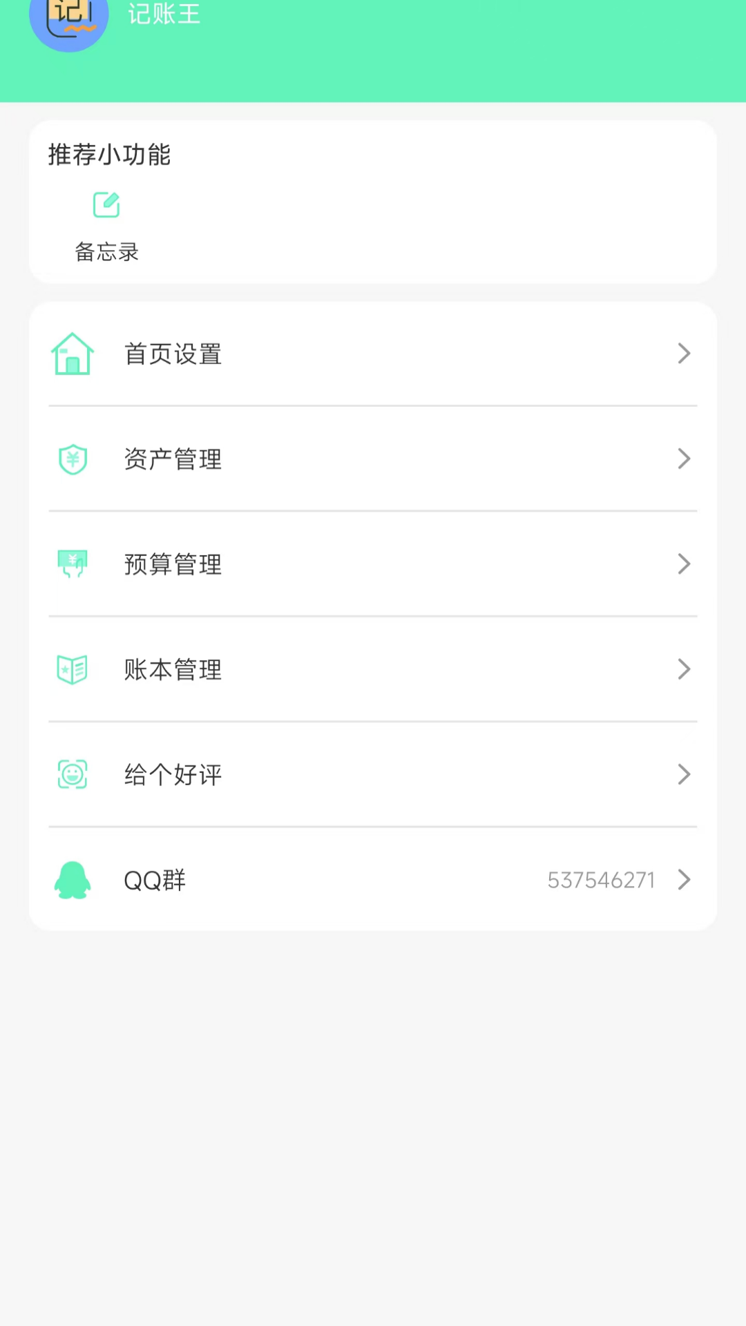 记账王图4