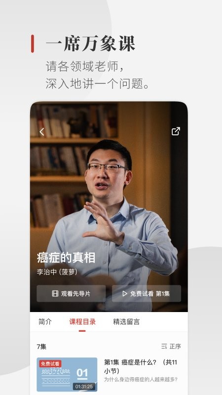 一席app图1