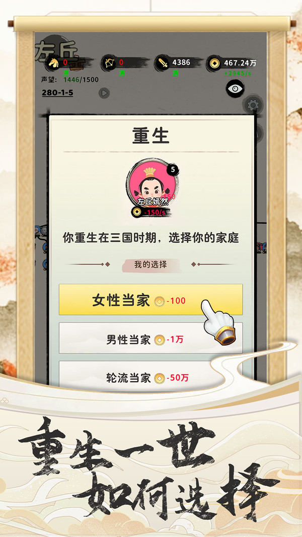 三国人生游戏图1