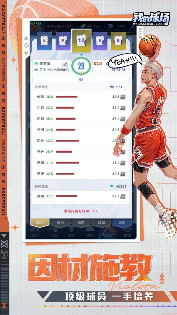 我的球场图3