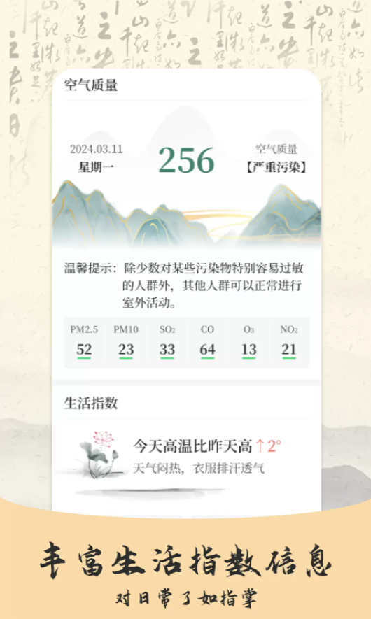 5G速达天气软件图2
