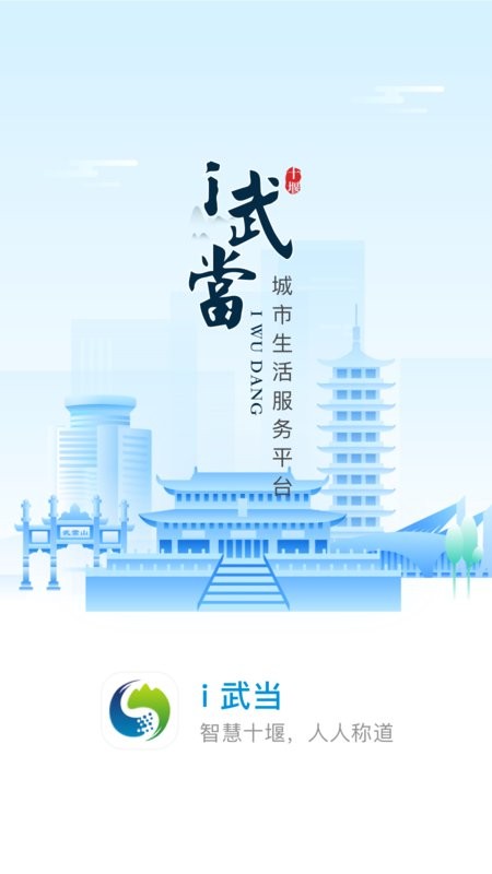 i武当app图3