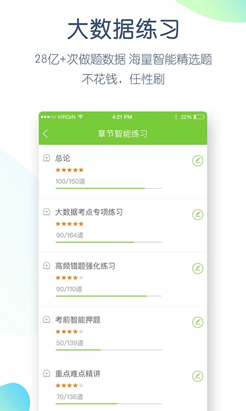 教师资格万题库软件图3