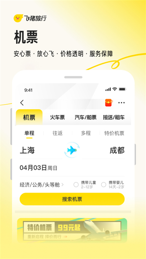 飞猪旅行图3