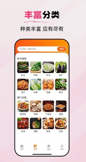 食谱帮图1