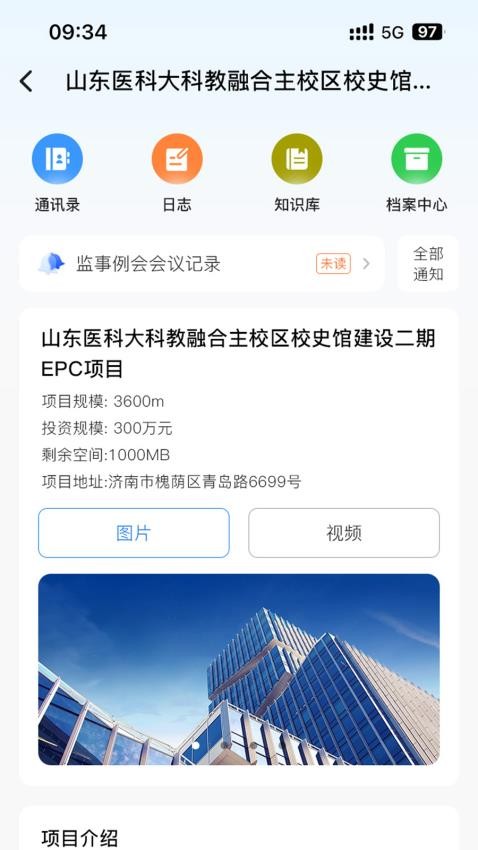 智建通app
