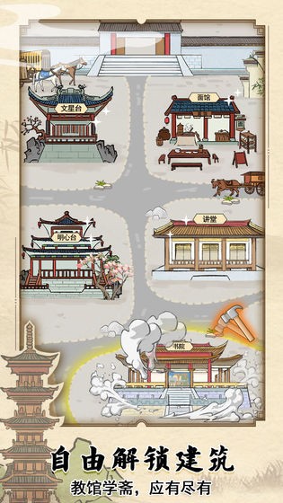 古代书院模拟器图1