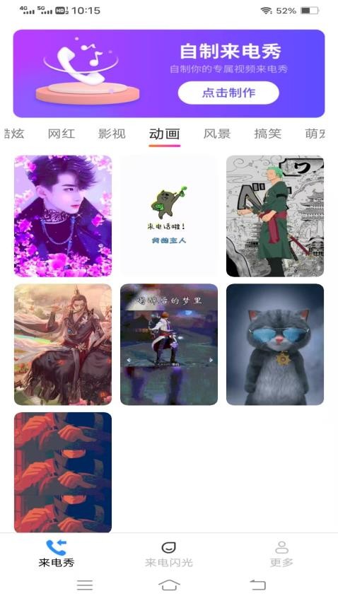 红颜来电免费版图1