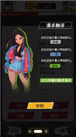 我的创业故事手游图3