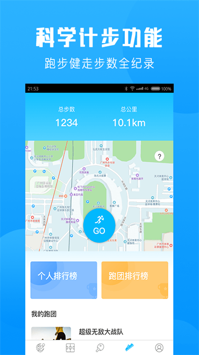 群体通app图1