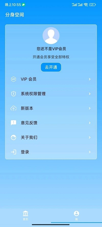分身空间app图1