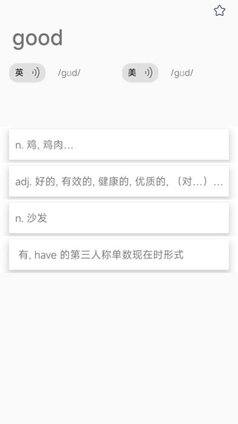 元语爱背单词软件图2