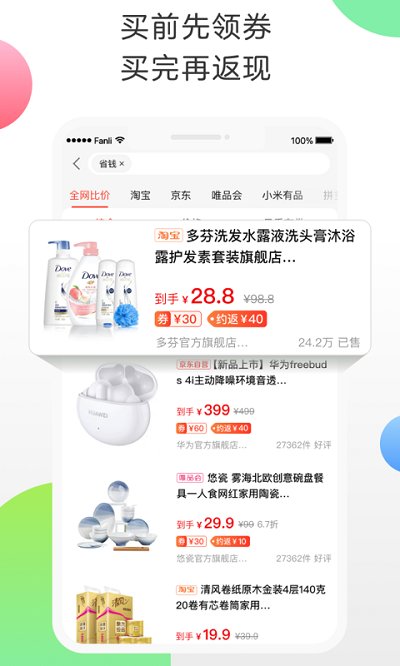 返利app图4