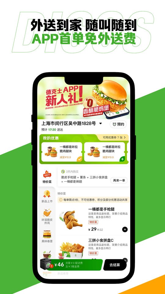 德克士软件图4