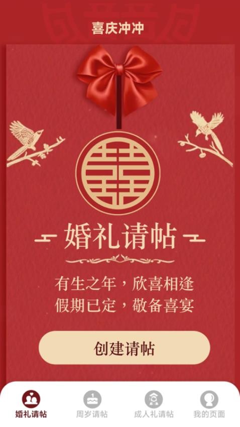 喜气冲冲app图3