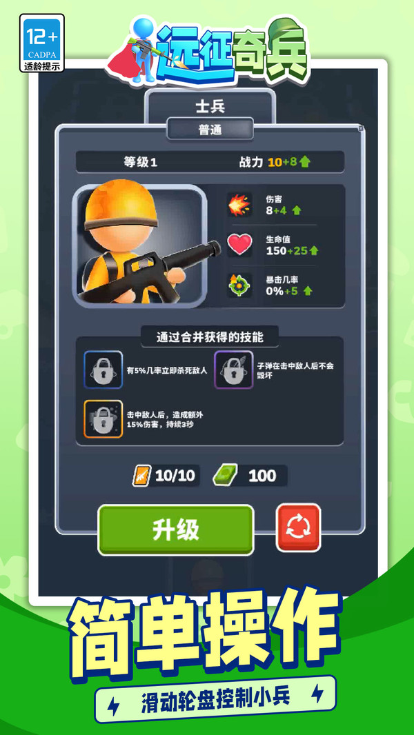 远征奇兵图3