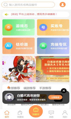 白狐代售