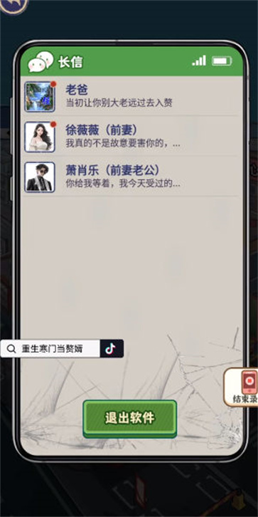 重生寒门当赘婿安卓版图4