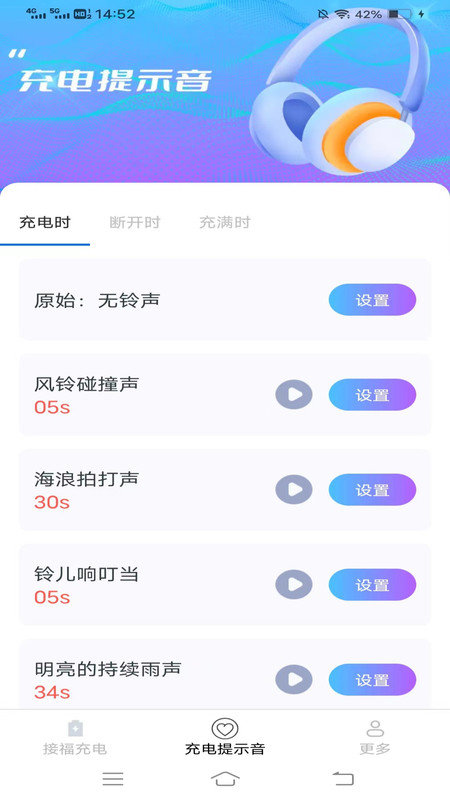接福充电盒软件图3