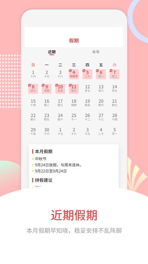 黄道吉日软件图1