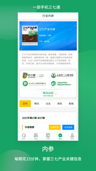 三七通软件图2