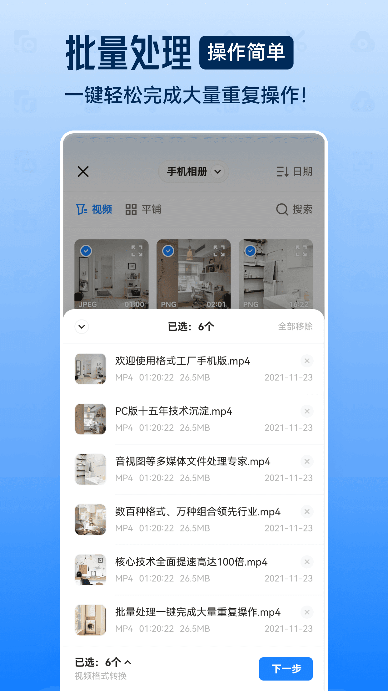 格式工厂软件图3