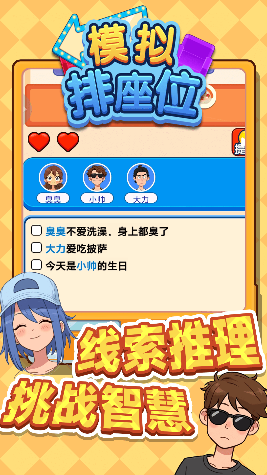 模拟排座位图3
