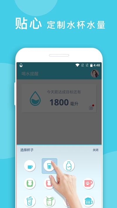 喝水提醒app图2