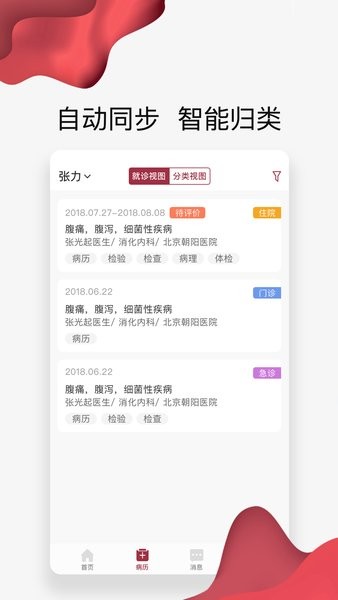 朝阳健康云app图2