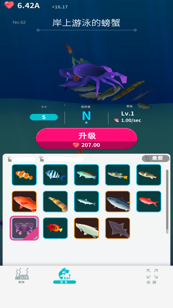 海洋动物模拟器图2
