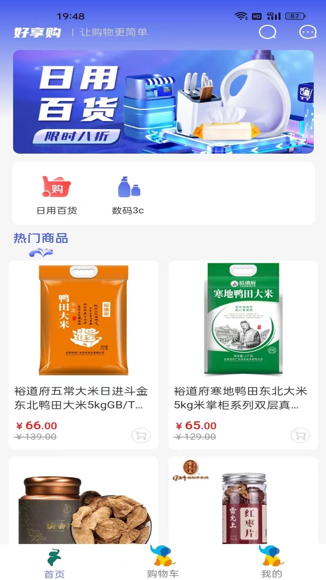好享购软件图1