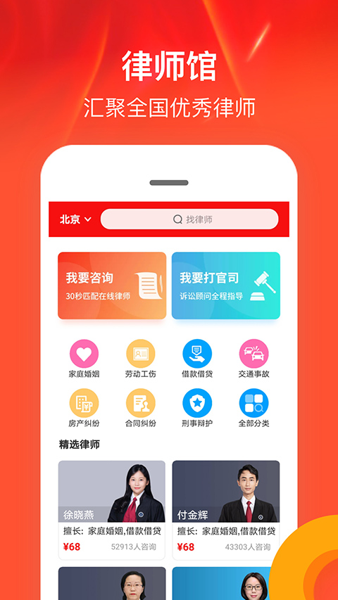 律师馆法律咨询软件