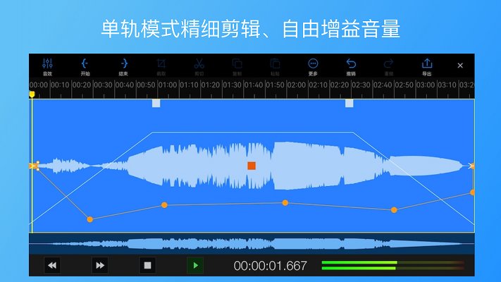 易剪多轨版软件图1