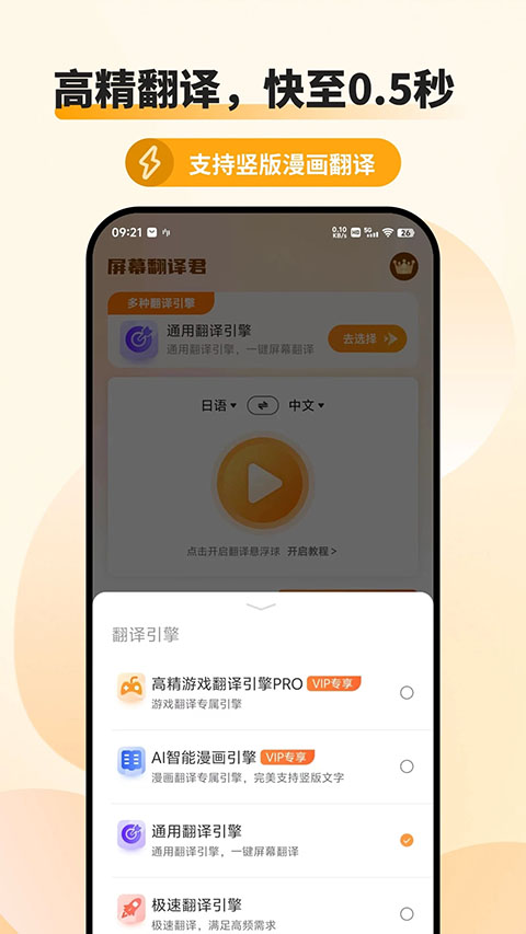 屏幕翻译君图4