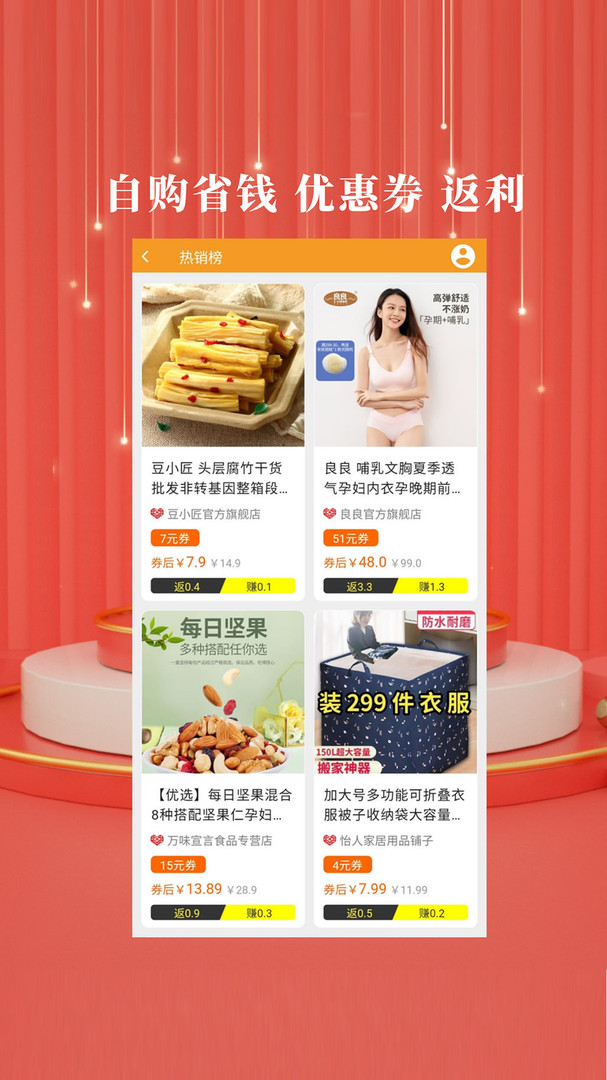 优惠多软件