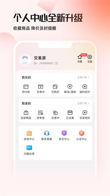 交易游app图3