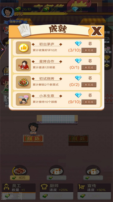 淄博烧烤大师apk