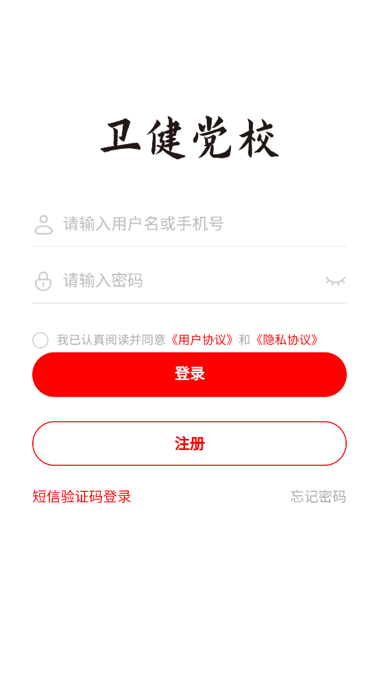 党校网络学院APP图2