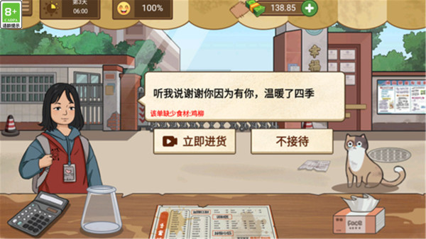 摆摊大师图4
