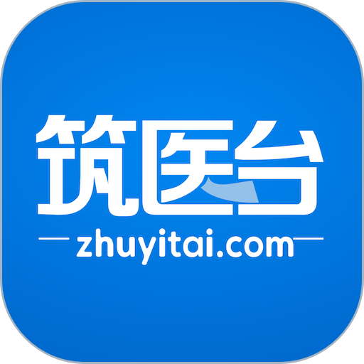 筑医台软件图标