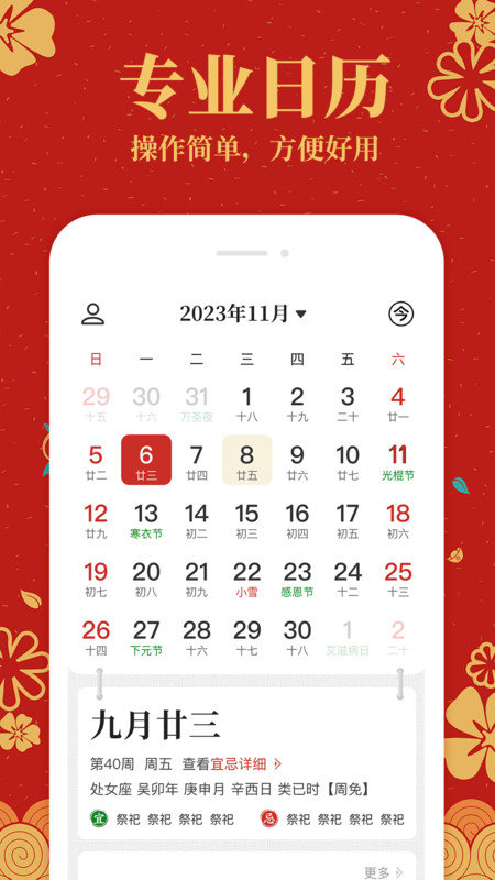 天天黄历软件图2