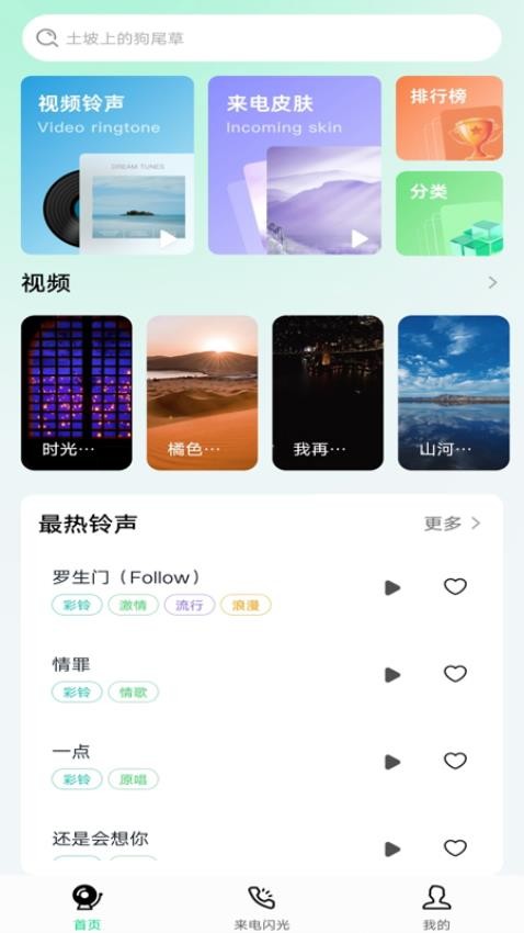 铃声来电视频秀图3