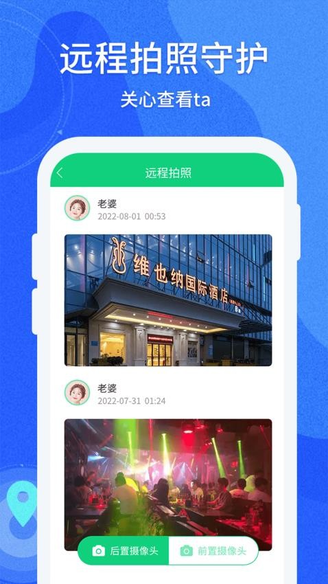 守护亲友软件图3